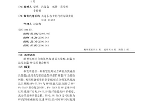 新型低熔点含磷氮热致液晶共聚酯、制备方法及制备PP原位复合材料