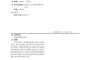 镁碳锆质复合材料