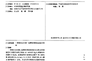 原位自生镁二硅颗粒增强铝基复合材料