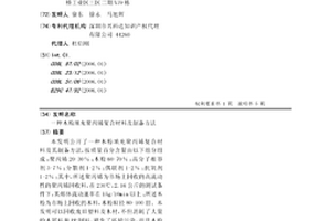 木粉填充聚丙烯复合材料及制备方法