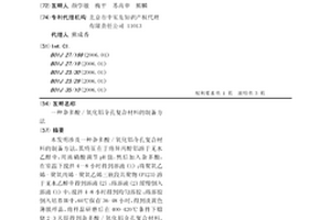 杂多酸/氧化铝介孔复合材料的制备方法