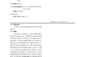 沸石分子筛与泡沫碳整体复合材料的制备方法