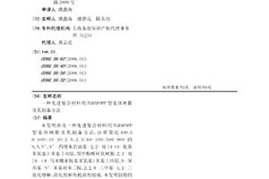 先进复合材料用TGBAPOPP型基体树脂及其制备方法