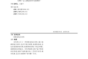 树脂基复合材料