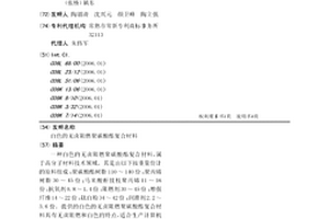 白色的无卤阻燃聚碳酸酯复合材料