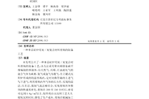 单晶硅炉用炭/炭复合材料坩埚的制备工艺
