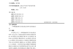 增强耐磨汽车制动复合材料及其制备方法
