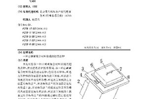 由碳碳复合材料制成的超高温炉