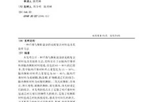 纤维与颗粒混杂的无机复合材料毡及其制作方法