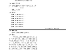 聚丙烯改性的聚酰胺复合材料
