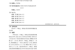 聚对苯二甲酸乙二醇酯改性的阻燃聚酰胺复合材料