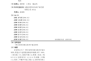 含有凹凸棒土的PET复合材料