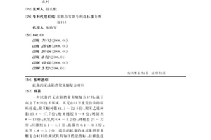抗菌的无卤阻燃聚苯醚复合材料