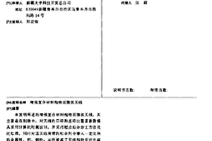 增强复合材料抛物面微波天线