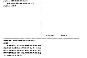 热收缩纤维增强复合材料成型工艺