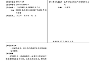 耐热氧化、紫外光的玻璃纤维增强聚丙烯复合材料