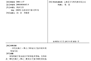 发光稀土-聚乙二醇高分子复合材料的制备方法