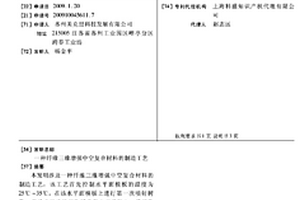 纤维三维增强中空复合材料的制造工艺