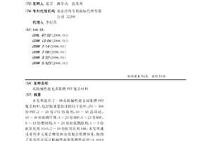 高机械性能无卤阻燃PBT复合材料
