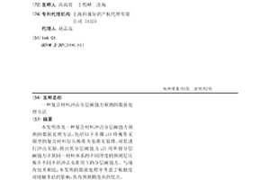 复合材料冲击分层阈值力预测的数据处理方法