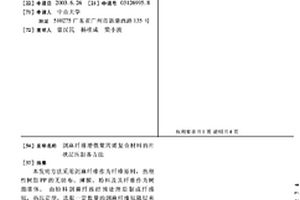剑麻纤维增强聚丙烯复合材料的片状层压制备方法