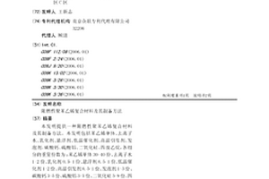 阻燃性聚苯乙烯复合材料及其制备方法