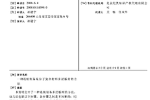 连续制备高分子复合材料多层板材的方法