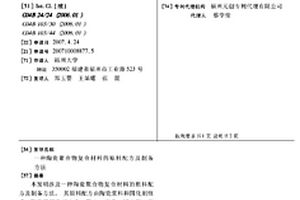 陶瓷聚合物复合材料的原料配方及制备方法