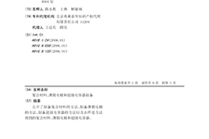 复合材料、薄膜电极和超级电容器制备
