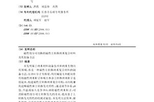 磁性组分可切换的磁性上转换纳米复合材料及其制备方法