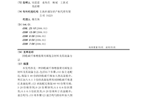 回收碳纤维增强聚丙烯复合材料及其制备方法