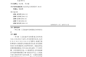 以SMC工艺制备环氧树脂复合材料的方法