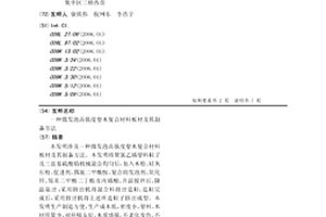 微发泡高强度塑木复合材料板材及其制备方法