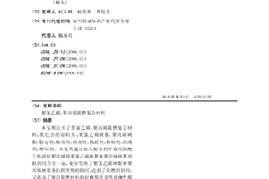 聚氯乙烯、聚丙烯阻燃复合材料