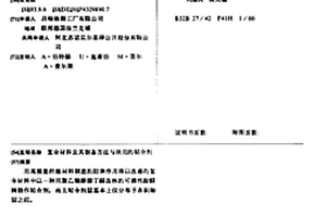 复合材料及其制备方法与所用的粘合剂