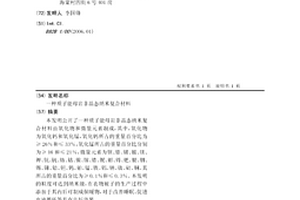 质子能母岩非晶态纳米复合材料