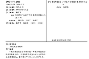 聚丙烯复合材料