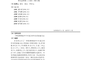 阻燃增强PP/PA复合材料及其制备方法