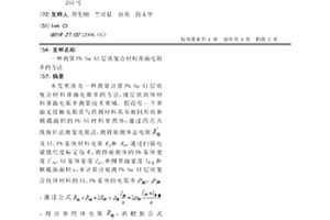 测算Pb-Sn-Al层状复合材料界面电阻率的方法