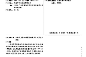 用复合材料制作的家具芯料及生产方法