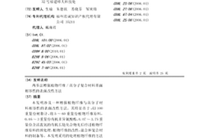 两步法增强植物纤维/高分子复合材料界面相容性的表面改性方法