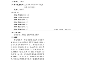 超细蒙脱土改性丁基胶内胎复合材料