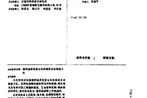 铜网基柔性复合材料轴承及其制造方法