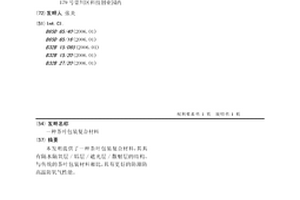 茶叶包装复合材料