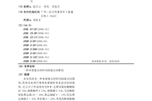 木塑复合材料用的复合润滑剂