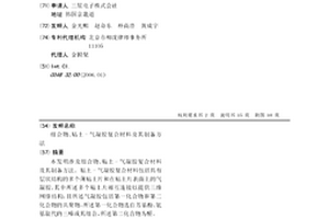 组合物、粘土-气凝胶复合材料及其制备方法
