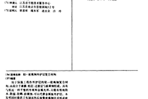 铝-玻璃钢外护层复合材料