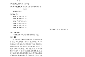 复合材料汽车空调软管的制备工艺