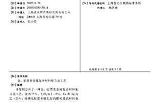 金、铂基贵金属复合材料配方及工艺