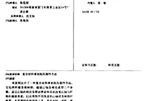 复合材料球拍框的制作方法